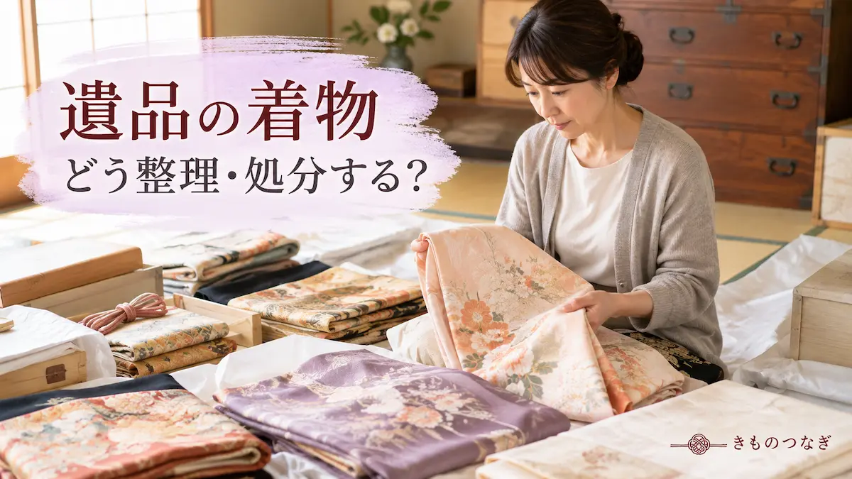 遺品の着物を整理する女性